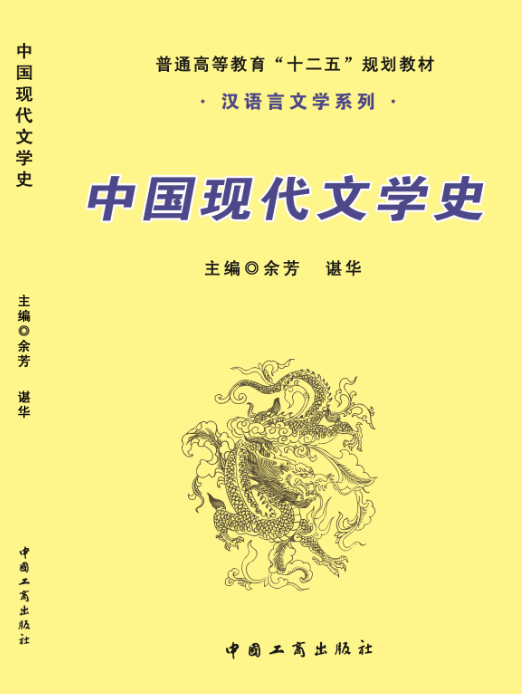 中国现代文学史