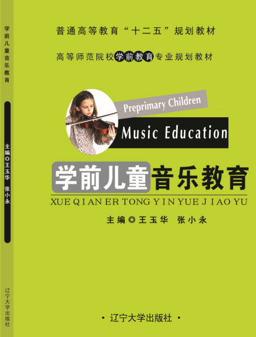 学前儿童音乐教育