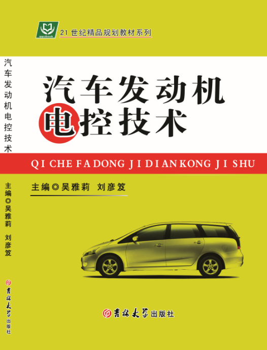 汽车发动机电控技术