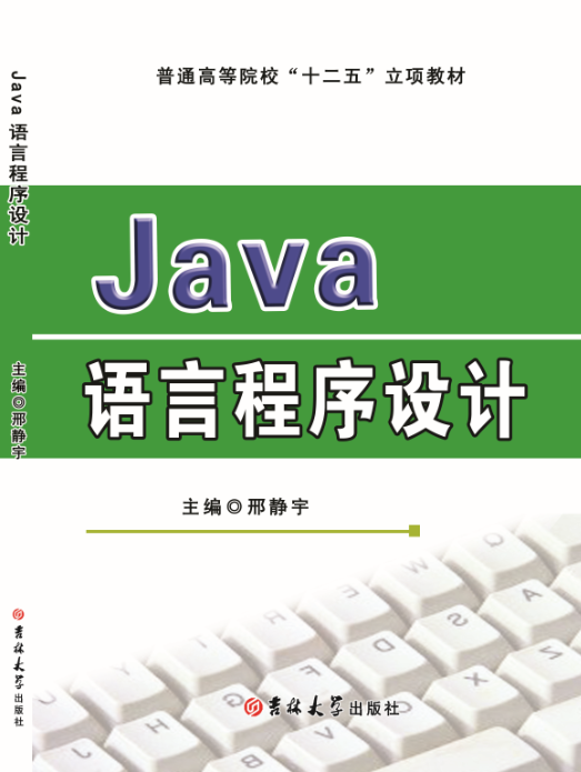 Java语言程序设计