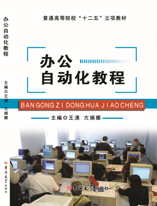 办公自动化教程