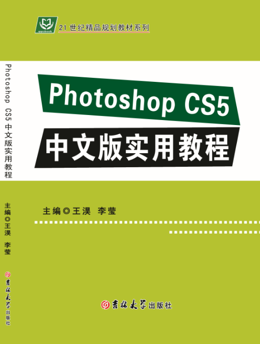 Photoshop CS5中文版实用教程