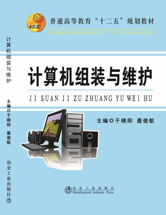 计算机组装与维护