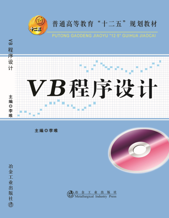 VB程序设计