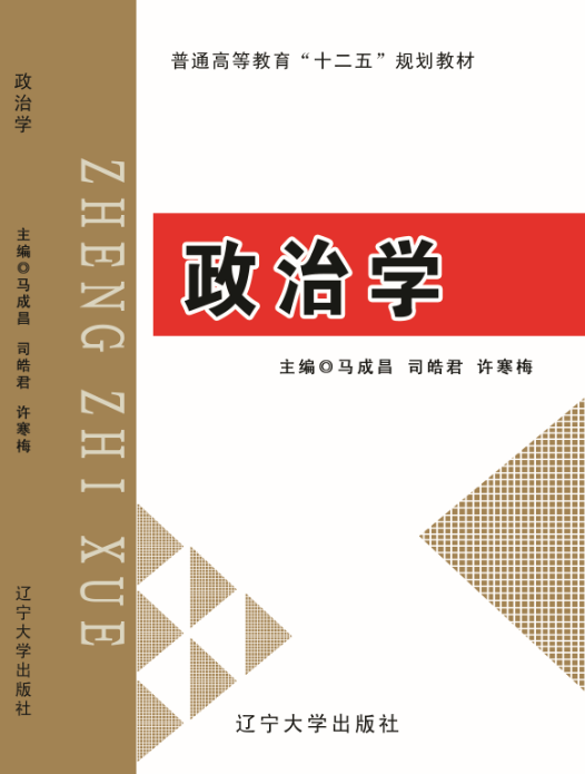 政治学