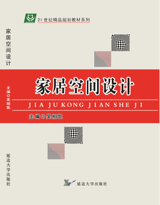 家居空间设计