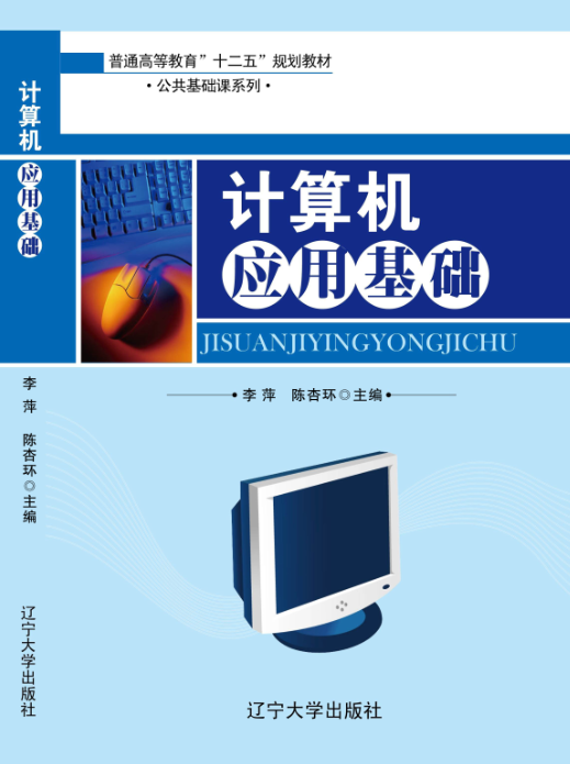 计算机应用基础