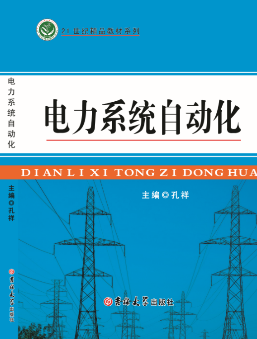 <b>电力系统自动化</b>