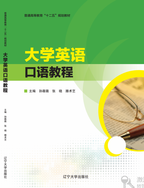 大学英语口语教程