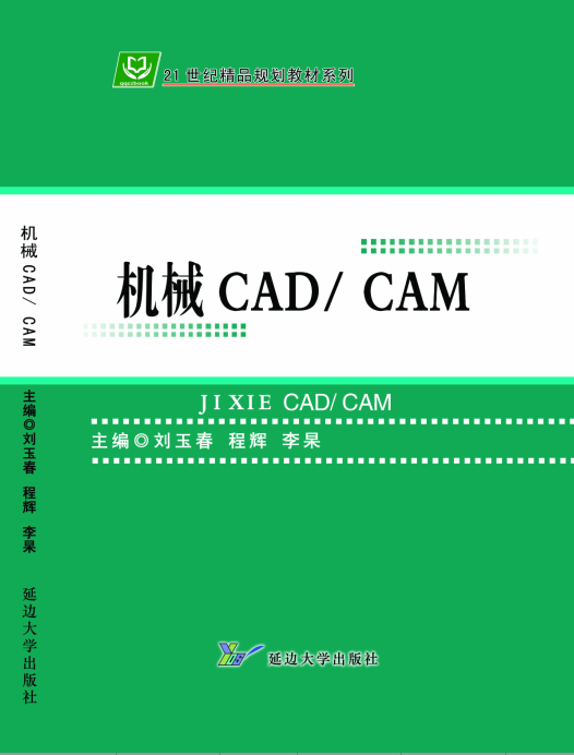 机械CAD/CAM