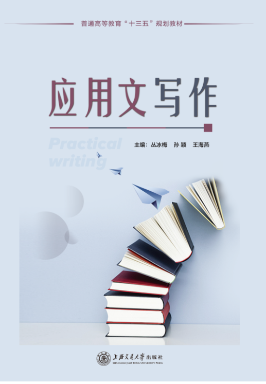 <b>应用文写作</b>