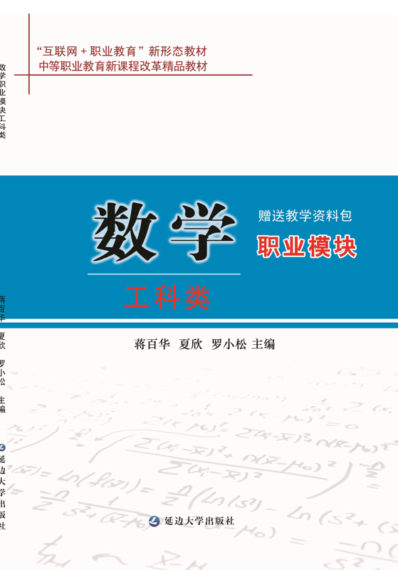 数学（职业模块）工科类