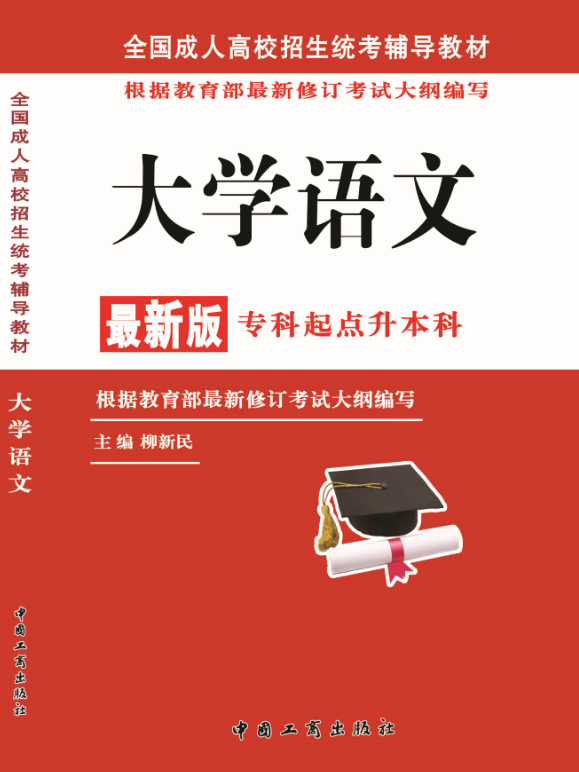 大学语文