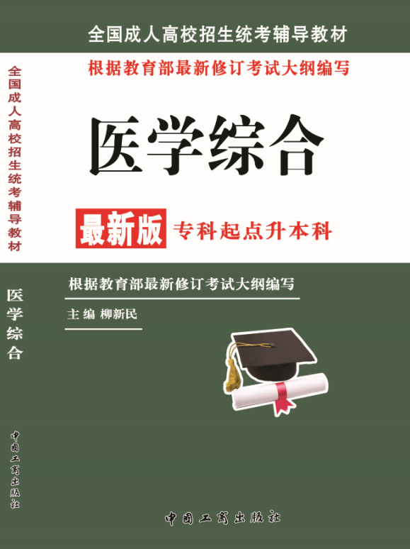 医学综合