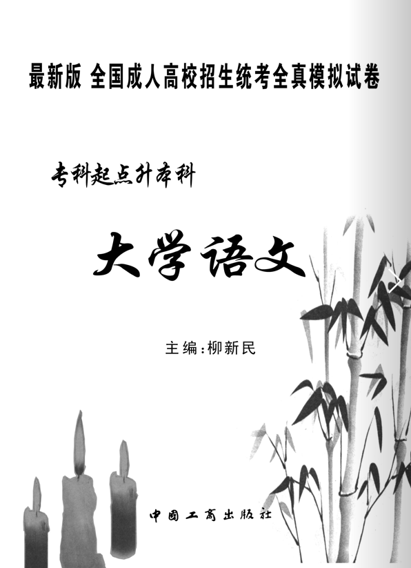 大学语文