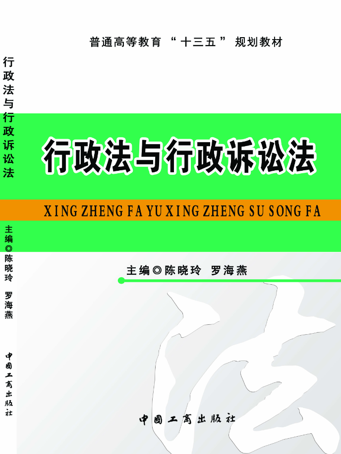 行政法与行政诉讼法