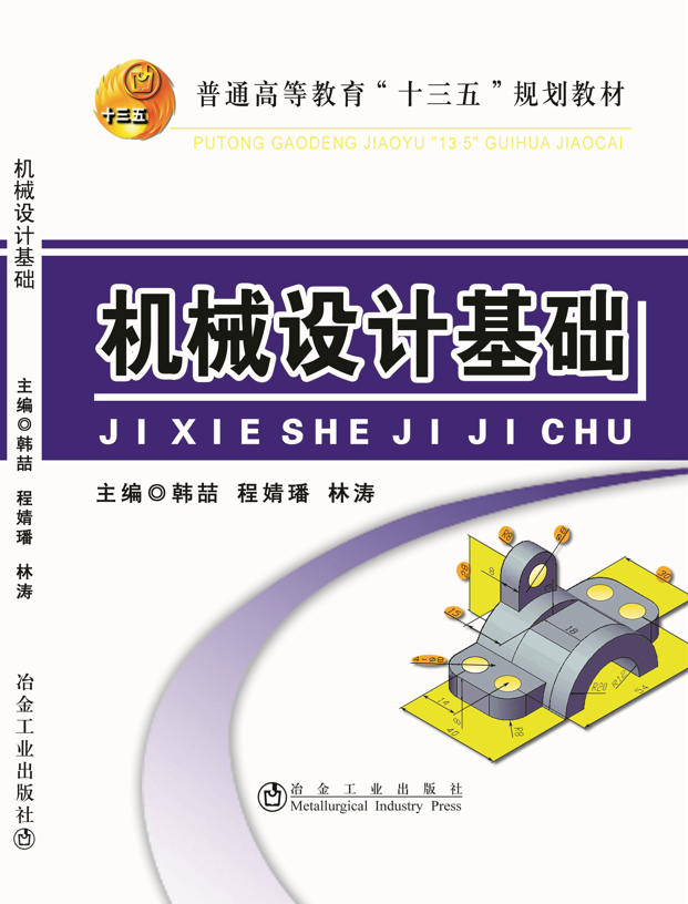 机械设计基础