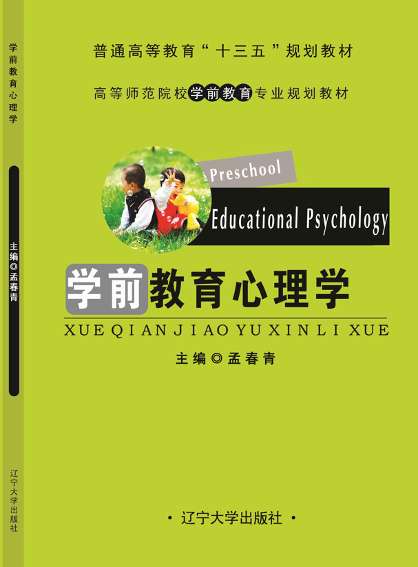学前教育心理学