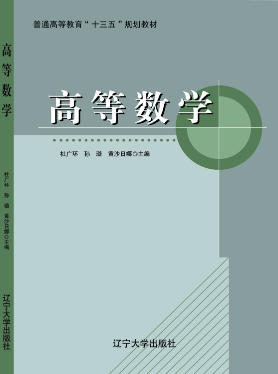 高等数学