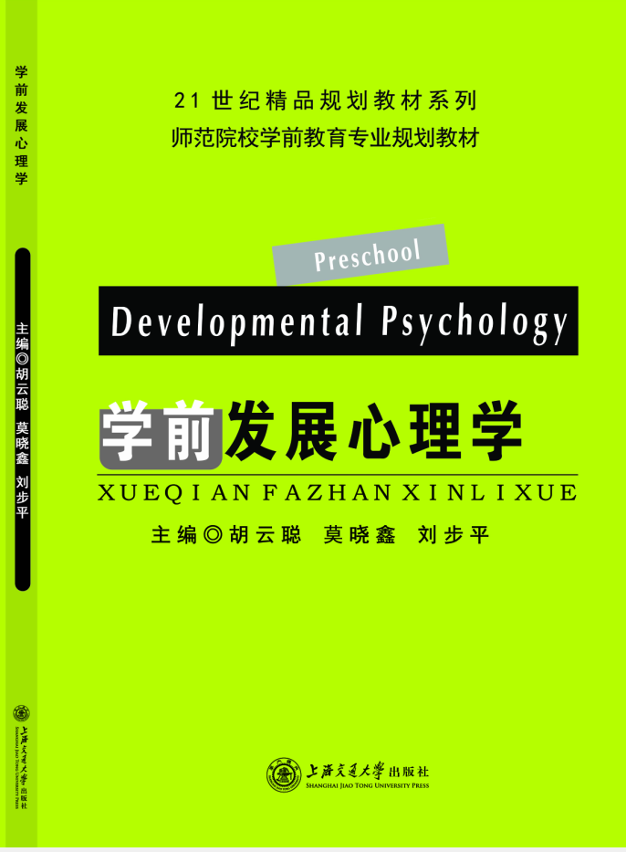 <b>学前发展心理学</b>